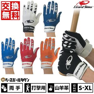 交換往復 野球 バッティンググローブ 大人 両手用
