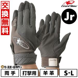 交換無料 野球 バッティンググローブ ジュニア 両手用 リザードスキンズ コモド エリート V2 手袋 KE2