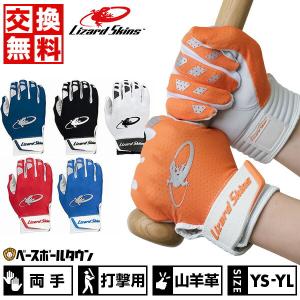 交換往復 野球 バッティンググローブ ジュニア 両手用