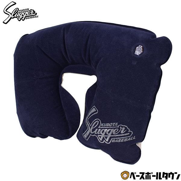 休まず出荷 久保田スラッガー 限定ネックピロー ネイビー 首枕 うつ伏せ寝や仮眠用としても 圧縮可能...