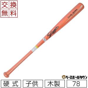 久保田スラッガー トレーニングバット ジュニア 野球 木製 竹バット BAT-15SS 78cm アメリカンレッド LT21-UB3 限定 練習用 子供 硬式 軟式 交換無料｜bbtown