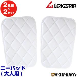 2枚組×2セット リーグスター ニーパッド (大人用) アイロン簡単取り付け 大人膝用補強パッド LYZ-4625SPの商品画像