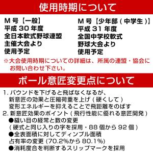 マルエスボール 軟式 M号 軟式野球ボール 一...の詳細画像1