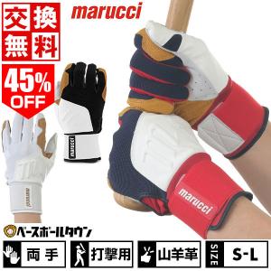 交換往復 野球 バッティンググローブ 両手用 大人 マルーチ マルッチ BLACKSMITH FULL WRAP BG バッティンググラブ バッティング手袋 手ぶくろ