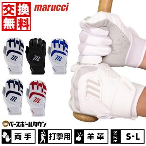 交換往復 野球 バッティンググローブ 両手用 大人 マルーチ マルッチ SIGNATURE BATTING GLOVE バッティンググラブ バッティング手袋 手ぶくろ