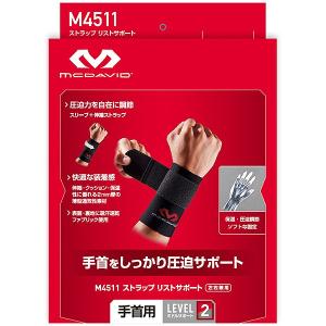 マクダビッド ストラップ リストサポート 左右...の詳細画像2