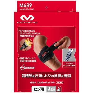 マクダビッド エルボーバンド DP 左右兼用 ...の詳細画像1