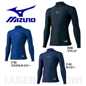 ミズノ アンダーシャツ 野球 バイオギア ハイネック・長袖 メール便可