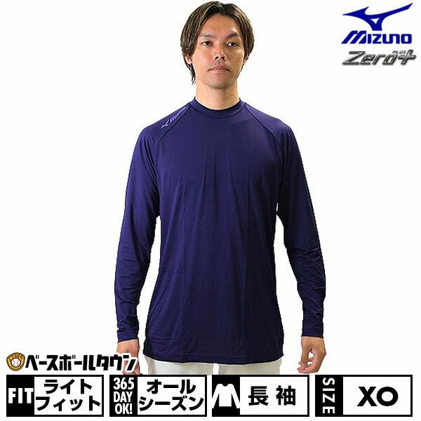 野球 アンダーシャツ 大人 長袖 丸首 ゆったり ミズノ フレキシードライ ドライ 軽量 ストレッチ...