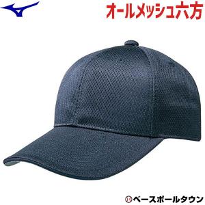 ミズノ 野球 練習帽子 オールメッシュ六方型 キャップ ネイ...