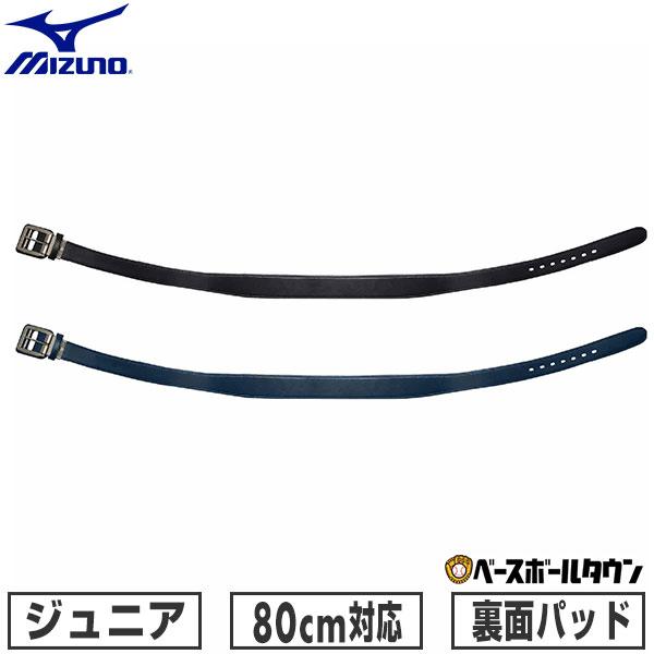 野球 ベルト ジュニア 黒 紺 ミズノ パワーベルトST スムース ウエスト80cm対応 12JYA...
