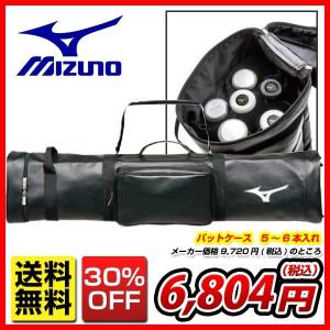 バットケース ミズノ mizuno 野球 バットケース　5〜6本入れ 1FJT402209 バットケース バットケース