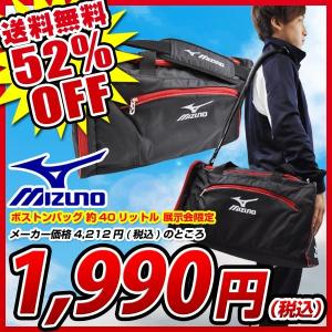 ミズノ 野球 ボストンバッグ 約40リットル 展示会限定 33JB4200