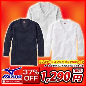 アンダーウエア ミズノ ブレスサーモ エブリ Vネック長袖シャツ 75CM401