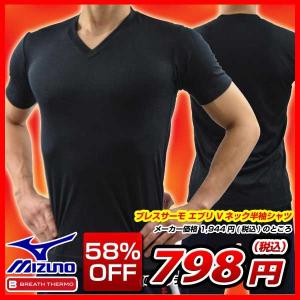 アンダーウエア ミズノ ブレスサーモ エブリ Vネック半袖シャツ 75CM404