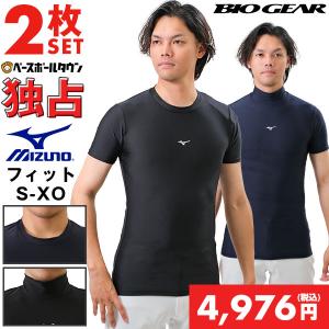MIZUNO アンダーシャツ 長袖 ハイネック 野球 ミズノ 吸汗速乾