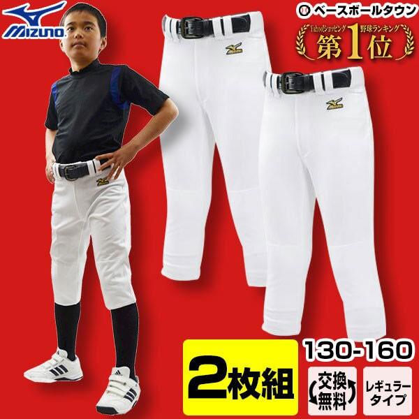 交換往復送料無料 2本組 野球 ユニフォームパンツ ミズノ 練習着 ジュニア 少年 レギュラー ガチ...