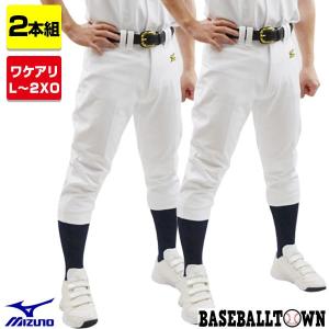 訳あり 2本セット 野球 ユニフォームパンツ ミズノ