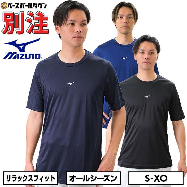 3連休も毎日出荷 野球 アンダーシャツ 大人 半袖 丸首 ハイネック ゆったり ミズノ 別注モデル ...