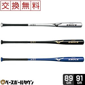交換往復 ミズノ ノックバット ビクトリーステージ