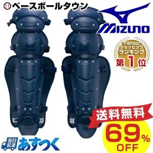 ミズノ 野球 キャッチャー用品 軟式 レガーズ サイズL 2YL349
