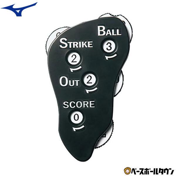野球 審判用品 ミズノ 審判用インジケーター ・ソフトボール 2ZA218
