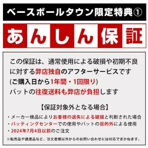 グリップテープ贈呈 1年保証&交換無料 野球 ...の詳細画像2