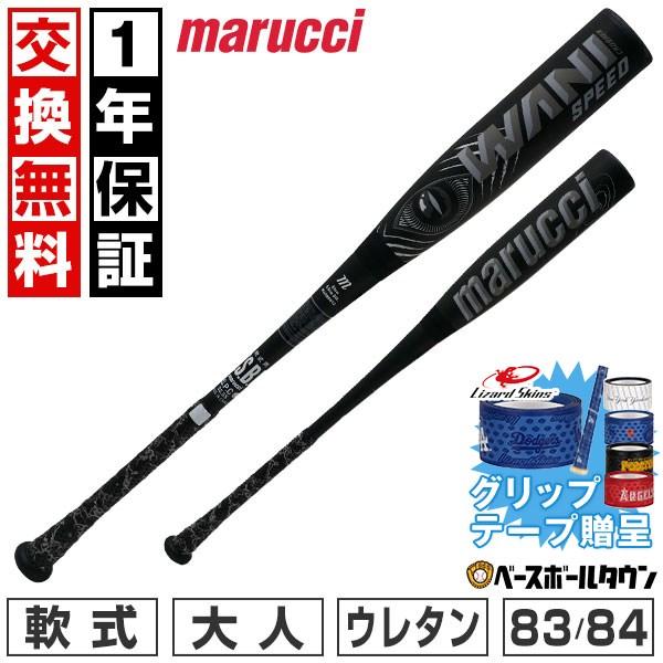 グリップテープ贈呈 1年保証＆交換無料 野球 バット 軟式 FRP ウレタン 大人 マルチ マルーチ...