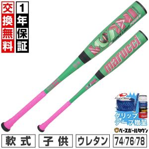 marucci（マルーチ） 1年保証＆交換無料 野球 バット 軟式 FRP