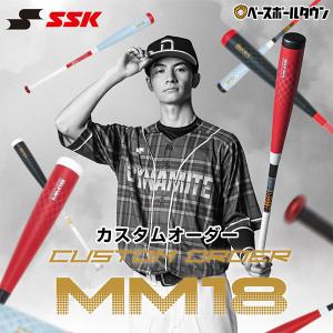 カスタムオーダー SSK バット 野球 軟式 FRP 一般 MM18 83cm 84cm 85cm 85.5cm 86cm トップバランス  大人用 特別専用ボックス 日本製｜bbtown