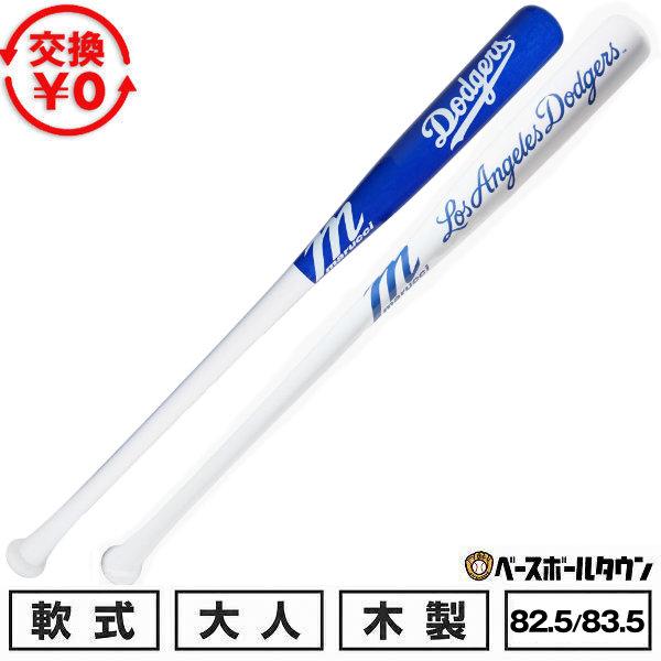 野球 軟式木製バット メイプル マルチ marucii MLB ロサンゼルス ドジャース 82.5c...