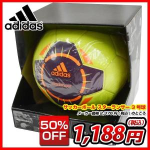 超特価50%OFF アディダス サッカーボール スターランサー 3号球 AS3547YPL