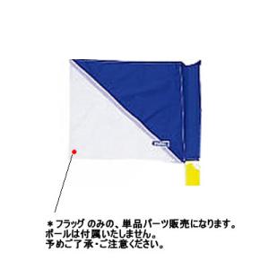 モルテン サッカー コーナーフラッグパーツ CFDX用フラッグ 白×青 CFDXFBメンズ