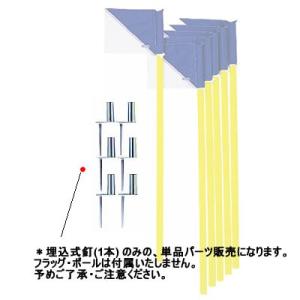 モルテン サッカー コーナーフラッグパーツ CFDX用釘 CFDXNA｜bbtown