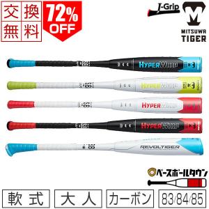 美津和タイガー 野球 軟式 バット カーボン FRP製