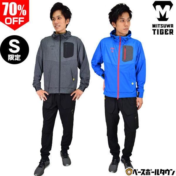 Sのみ 美津和タイガー ウインドブレーカー 上下セット 大人 フードジャケット ロングパンツ ストレ...