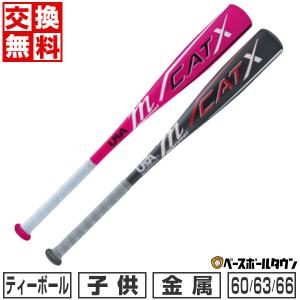 交換無料 ティーボール バット 金属 子供 マルーチ マルッチ アルミニウム合金 60cm 63cm 66cm 小学校 小学生 幼稚園 保育園 幼児 キッズ MTBCXUSA｜bbtown