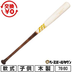 MIZUNO（ミズノ） 交換往復送料無料 野球 バット 少年軟式用 FRP製