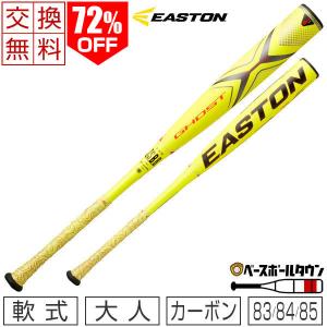 Easton 野球バット バット素材 コンポジット の商品一覧 スポーツ 通販 Paypayモール