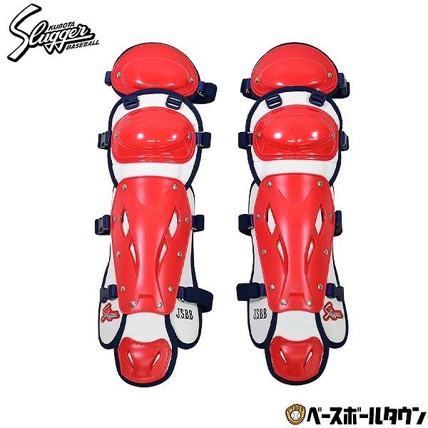 久保田スラッガー 少年野球 軟式 ジュニア キャッチャー用レガース キャッチャー防具 捕手用 キャッ...