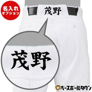 練習着パンツ専用 マーキング加工 選べる2書体 昇華プリント ネームプリント マーク加工 マーク 名入れ 名前入れ ネーム加工 ネーム入れ 加工可能(U)｜bbtown