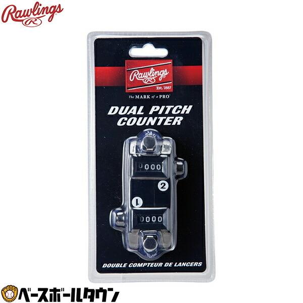 休まず出荷 野球 ローリングス Rawlings デュアルピッチカウンター pcdual
