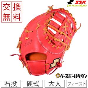 交換往復 SSK ファーストミット 硬式プロエッジアドヴァンスド