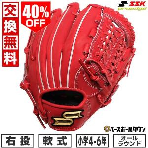 エスエスケイ（SSK） 交換無料 野球 グローブ 軟式 少年 右投げ