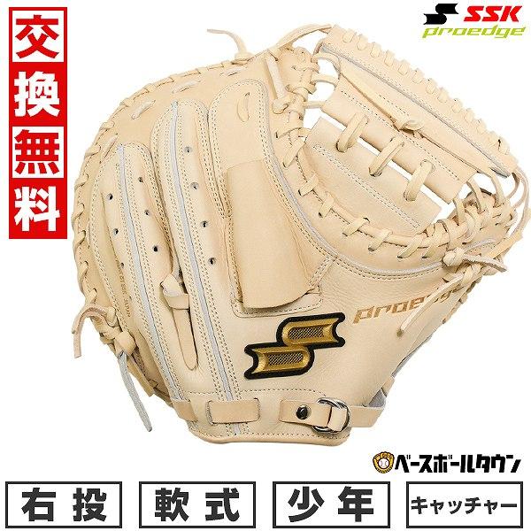 交換無料 野球 キャッチャーミット 軟式 少年 右投げ SSK プロエッジ proedge 捕手用 ...