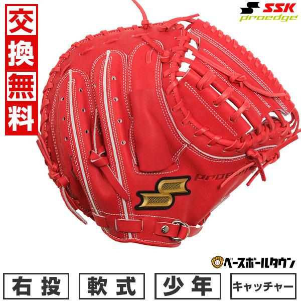 交換無料 野球 キャッチャーミット 軟式 少年 右投げ SSK プロエッジ proedge 捕手用 ...