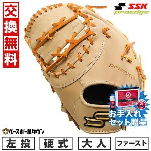 proedge 硬式ファーストミット エスエスケイ SSK プロエッジ Proedge