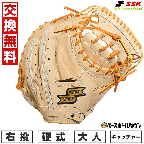 交換無料 野球 グローブ 硬式 大人 SSK エスエスケイ プロエッジ B 捕手用 PKBM044 ...