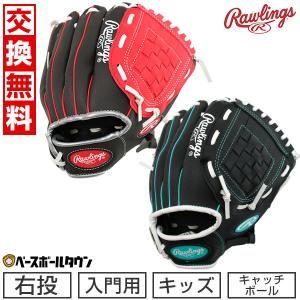 キャッチボールセット ローリングス 一般用 軟式グラブ＋ボール ローリングス Rawlings 軟式 HOH MLB COLOR SYNC [キャッチャー