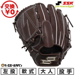 エスエスケイ（SSK） 交換無料 野球 グローブ 軟式 大人 左投げ 軟式